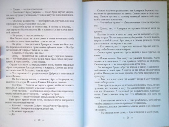 Алекс Найт: Хранительница мира