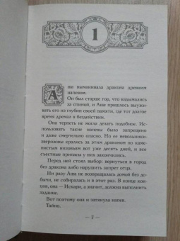 Кристен Сиккарелли: Последний Намсара. Боги света и тьмы