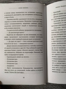 Ася Володина: Протагонист