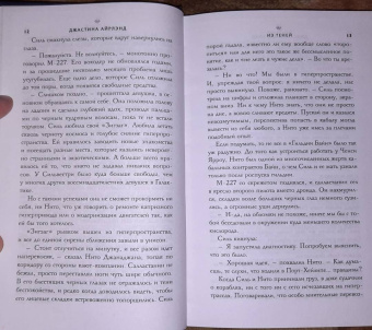 Джастина Айрлэнд: Звёздные войны. Расцвет Республики. Из теней