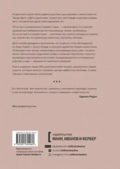 Анри Луаретт: Биография искусства. Дега. "Хочу быть знаменитым и неизвестным"