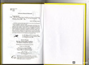 Джанни Родари: Жил-был дважды барон Ламберто, или Чудеса острова Сан-Джулио