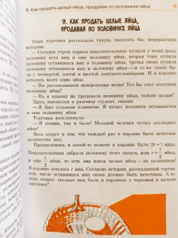 Щепан Еленьский: По следам Пифагора. Сто исторических головоломок