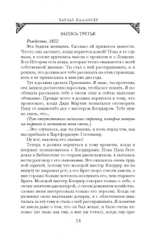 Чарльз Паллисер: Квинканкс. Том 2