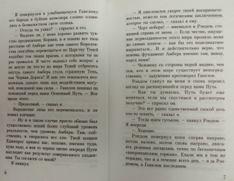 Роджер Желязны: Рука Оберона