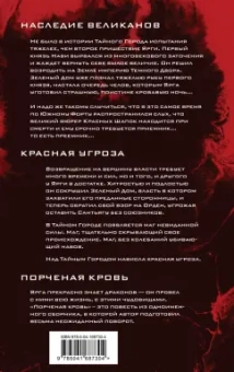 Вадим Панов: Наследие великанов. Красная угроза. Порченная кровь
