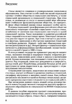 Наталия Дивицына: Семьеведение