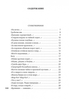 Велимир Хлебников: Страна из серебра