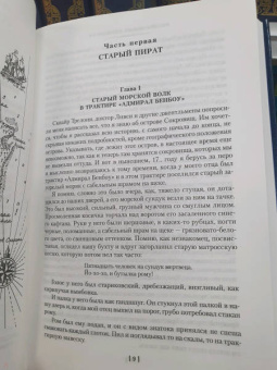 Стивенсон, Делдерфилд, Джудд: Наследие капитана Флинта