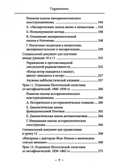 Майкл Бертье: Монастырь семи лучей. Эзотерическая магия. Книга 4