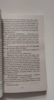 Джеймс, Бенсон, Суэйн: Мистические истории. Ребенок, которого увели фейри