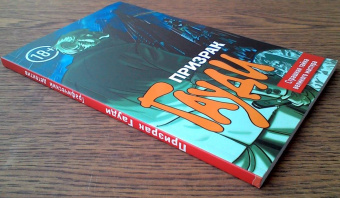 Эл Торрес: Призрак Гауди. Загадка великого мастера