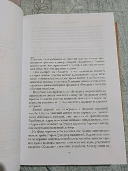 Уилбур Смит: Неукротимый, как море