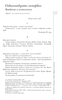Журнал "Иностранная литература", 2021. № 3