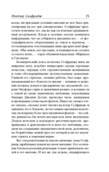 Линди Вудхед: Мистер Селфридж