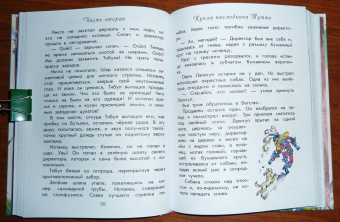 Юрий Олеша: Три толстяка