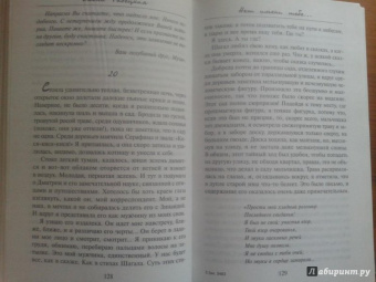 Елена Радецкая: Нет имени тебе...