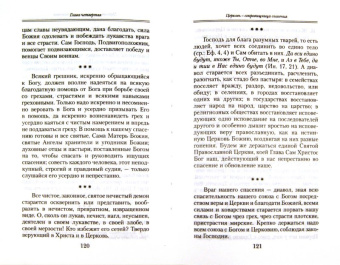 Святой праведный Иоанн Кронштадтский: Христианская философия