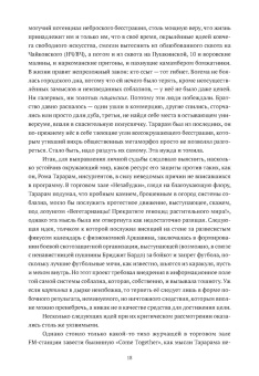 Павел Крусанов: Флаги осени