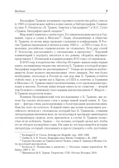 Марина Щитинская: Рет Марут - Б. Травен. Жизнеописание удивительного лицедея