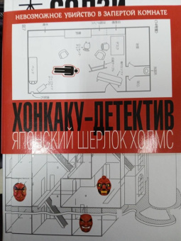 Содзи Симада: Дом кривых стен