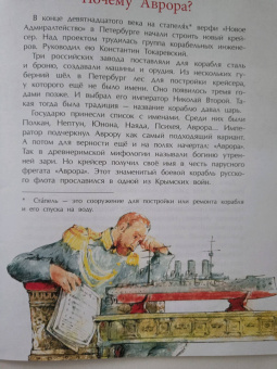 Дина Арсеньева: Аврора. Крейсер номер один