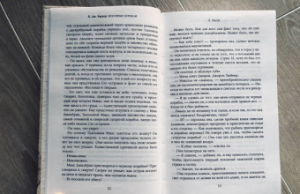 Р. Баркер: Костяные корабли