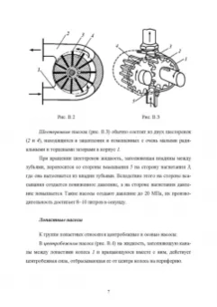 Константин Моргунов: Насосы и насосные станции. Учебное пособие для СПО