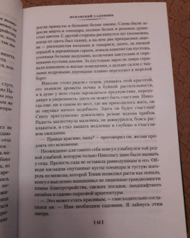 Арчибалд Кронин: Испанский садовник. Древо Иуды