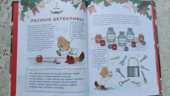 Надежда Бегичева: Волшебный декабрь. Новогодняя книга-адвент. Рецепты, задания, поделки. С 1 по 31 декабря