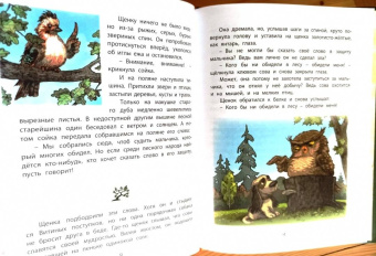 Надежда Надеждина: Как Витя с лесом поссорился