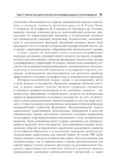 Игорь Барыгин: Международное регионоведение. Учебник для вузов
