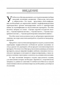 Елена Борхунова: Частная гистология. Интегрирующие системы. Методика изучения препаратов. Учебно-методическое пособие