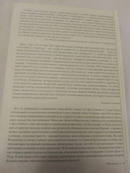 Святитель Фотий. патриарх Константинопольский: Антилатинские сочинения