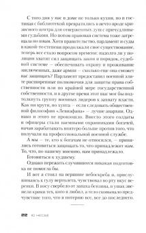 Ю Несбё: Крысиный остров и другие истории