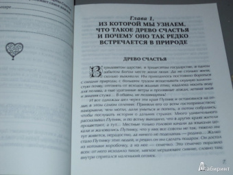 Ирина Семина: Древо счастья