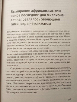 Марков, Наймарк: Эволюция человека. В 3-х книгах. Книга 3. Кости, гены и культура