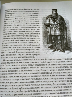 Вальтер Скотт: Айвенго