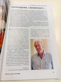Журнал Наука и жизнь № 8. 2022