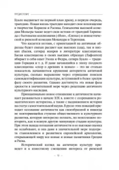 Марина Никола: Античная традиция в русской и зарубежной литературе
