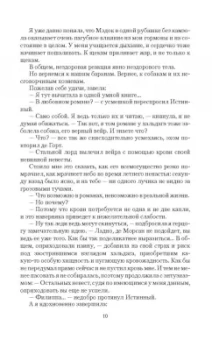 Валерия Чернованова: Невеста Стального принца. Охотники и чудовища