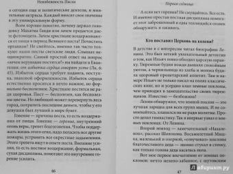 Савва Мажуко: Неизбежность Пасхи. Великопостные письма