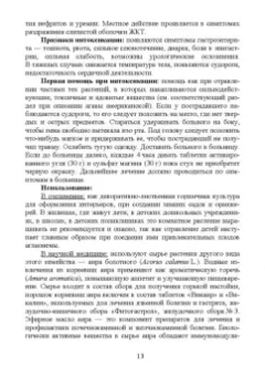 Морозова, Вандышев, Виноградова: Комнатные ядовитые растения. Учебное пособие