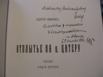 Георгий Иванов: Стихотворения