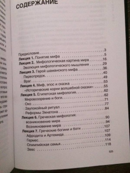 Александра Баркова: Введение в мифологию