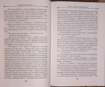 Джосайя Бэнкрофт: Вавилонские книги. Книга 3. Король отверженных