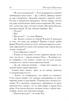 Виктория Шорикова: Паутина Фрэнки