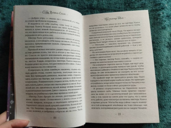 Смит Пейтон: Пристанище ведьм