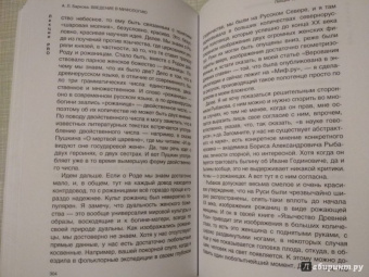 Александра Баркова: Введение в мифологию
