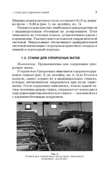 Фролов, Коваленко, Сысоев: Комплексная механизация свиноводства и птицеводства. Учебное пособие для СПО